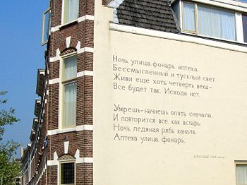 Стих на здании в память Блоку